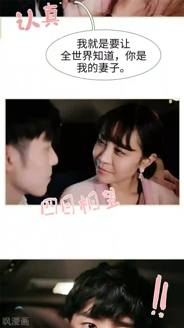 翻墙逃婚：萌妻休想跑最终话