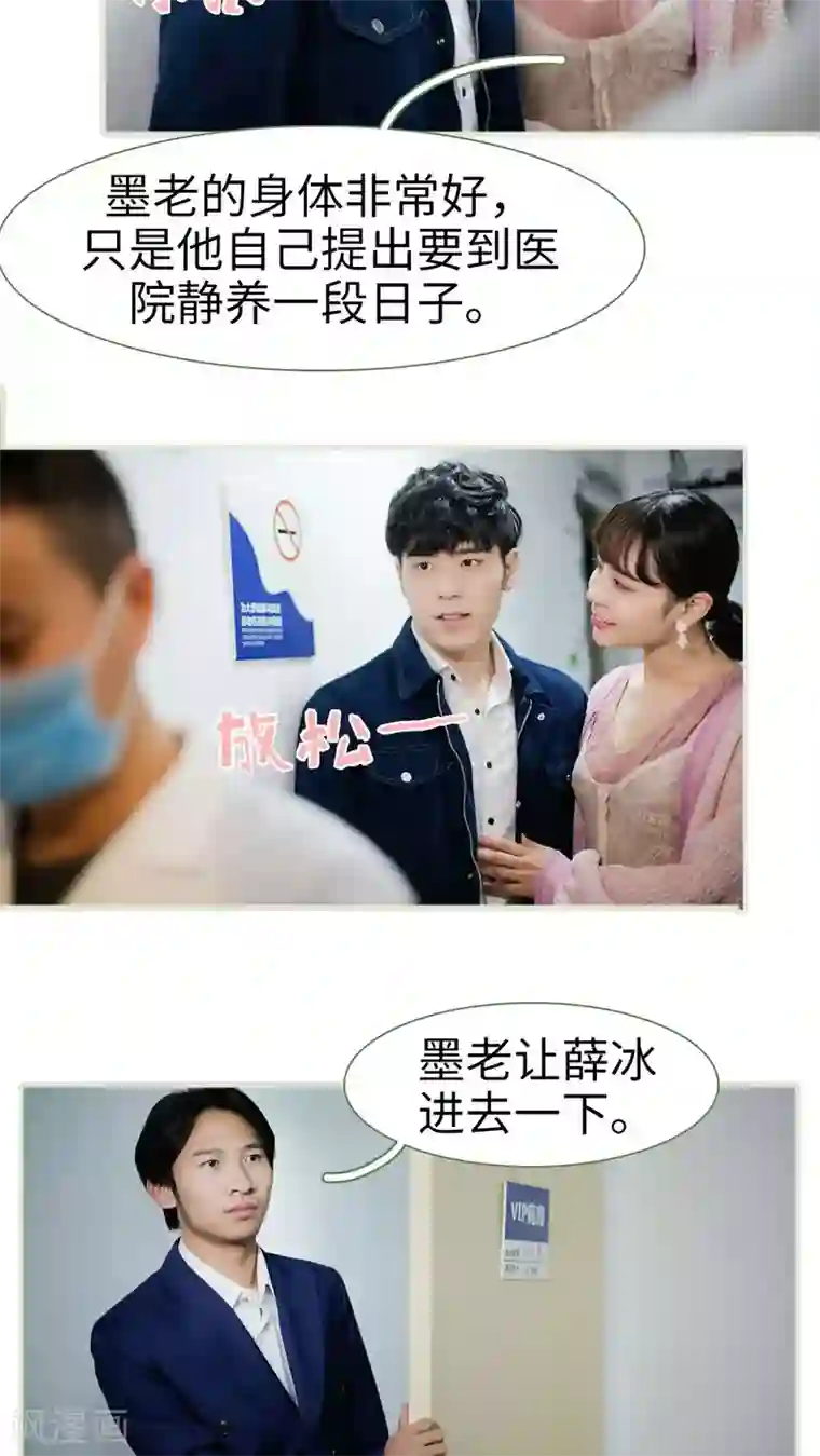 翻墙逃婚：萌妻休想跑最终话