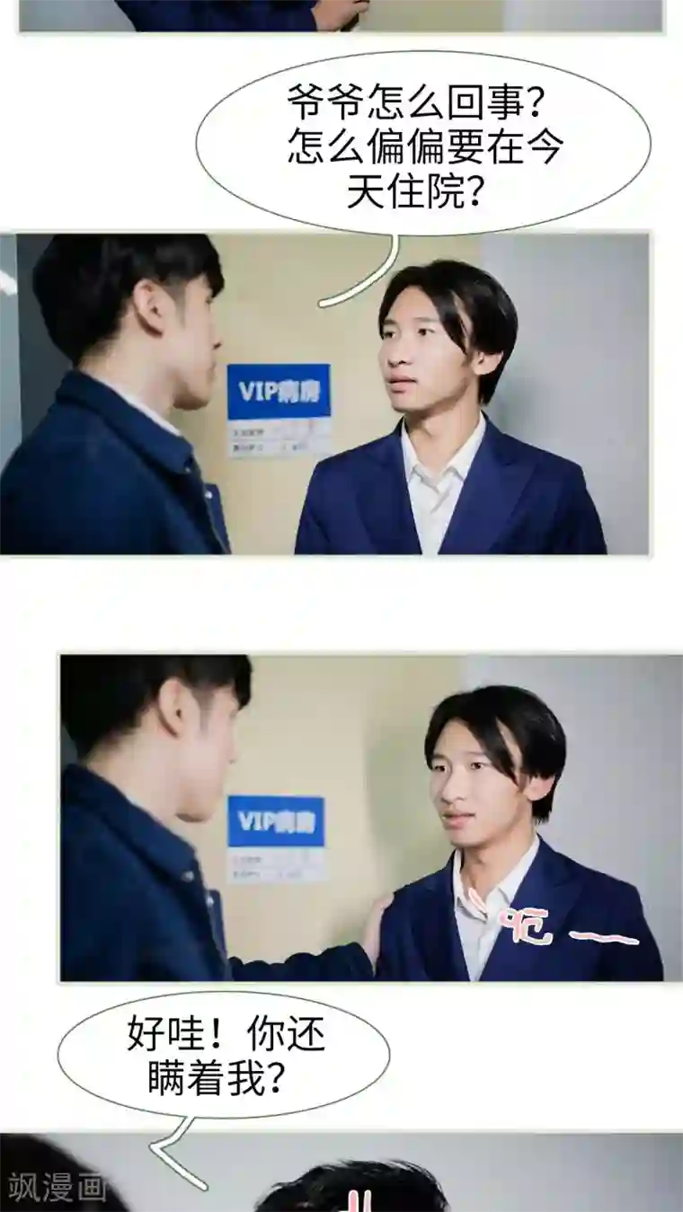 翻墙逃婚：萌妻休想跑最终话