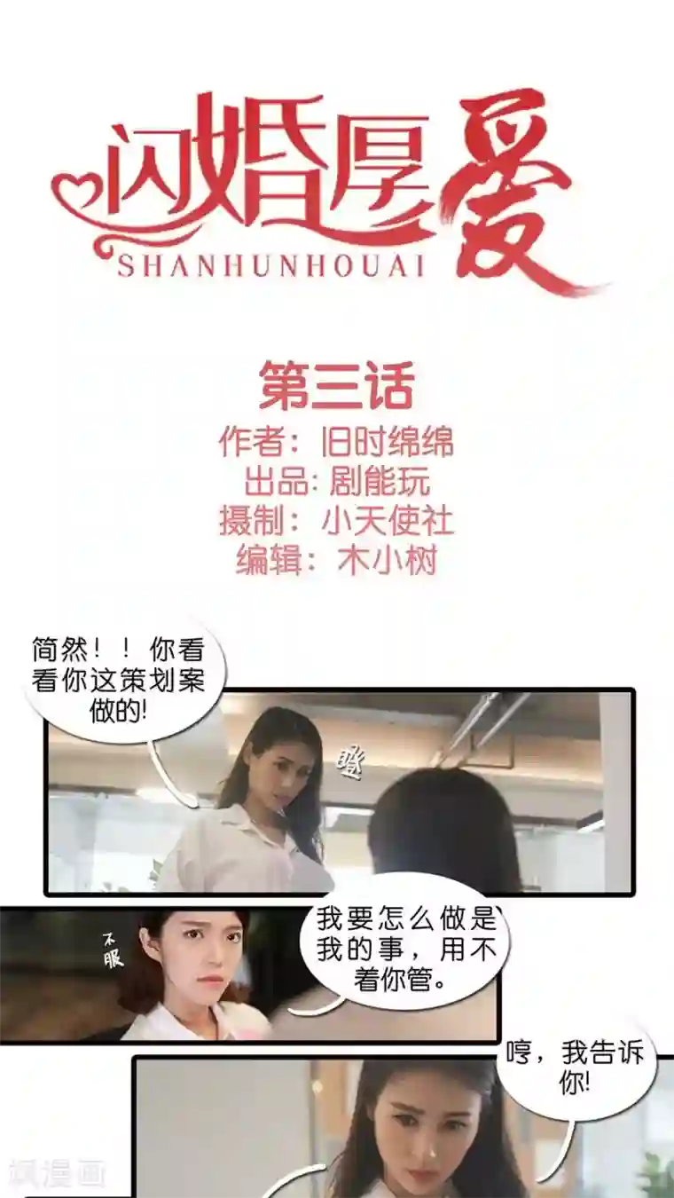 闪婚厚爱第3话
