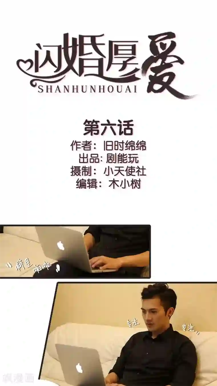 闪婚厚爱第6话