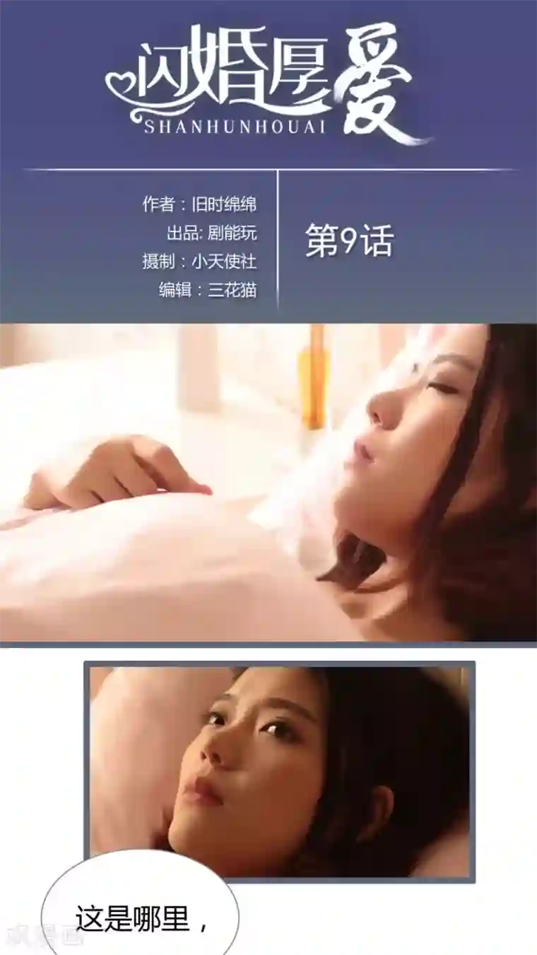 闪婚厚爱第9话