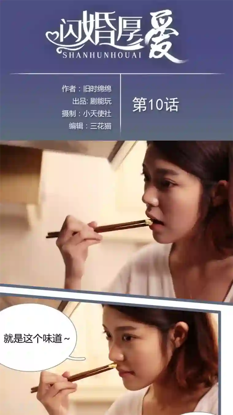 闪婚厚爱第10话