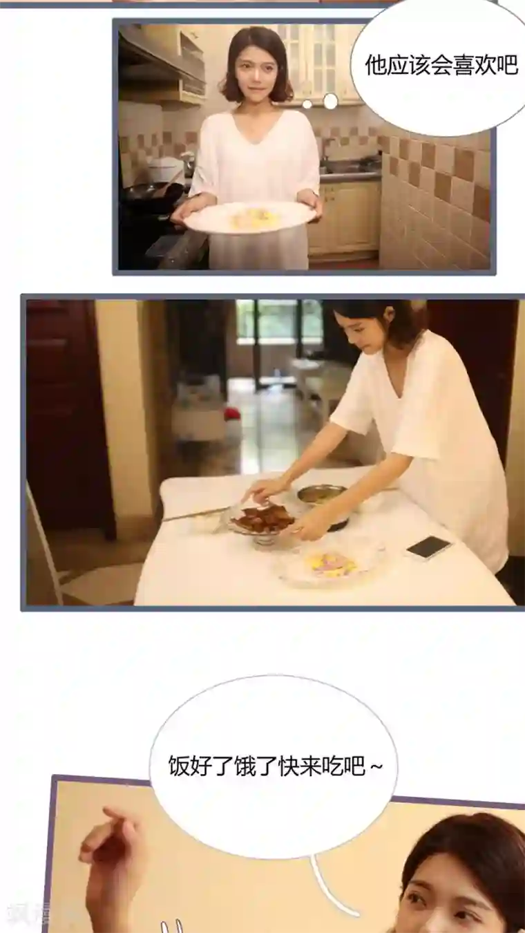 闪婚厚爱第10话