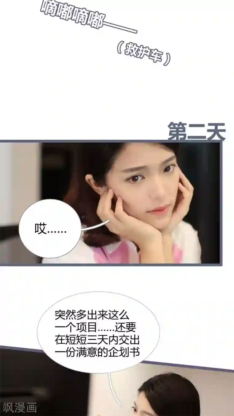 闪婚厚爱第11话