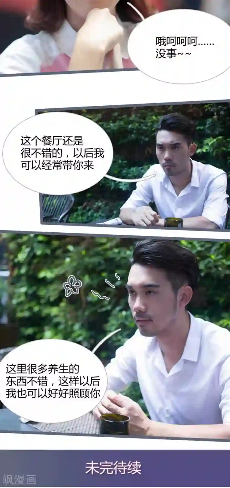闪婚厚爱第11话
