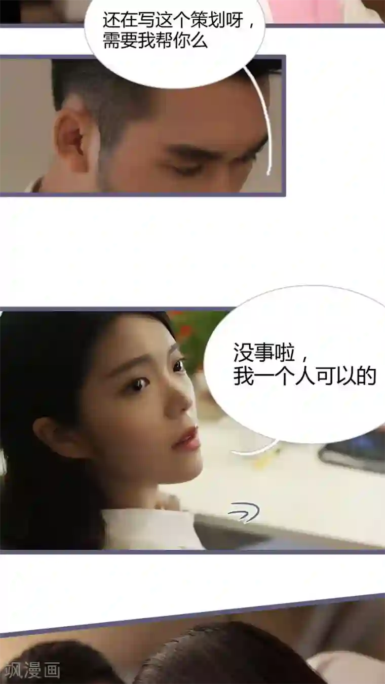 闪婚厚爱第11话