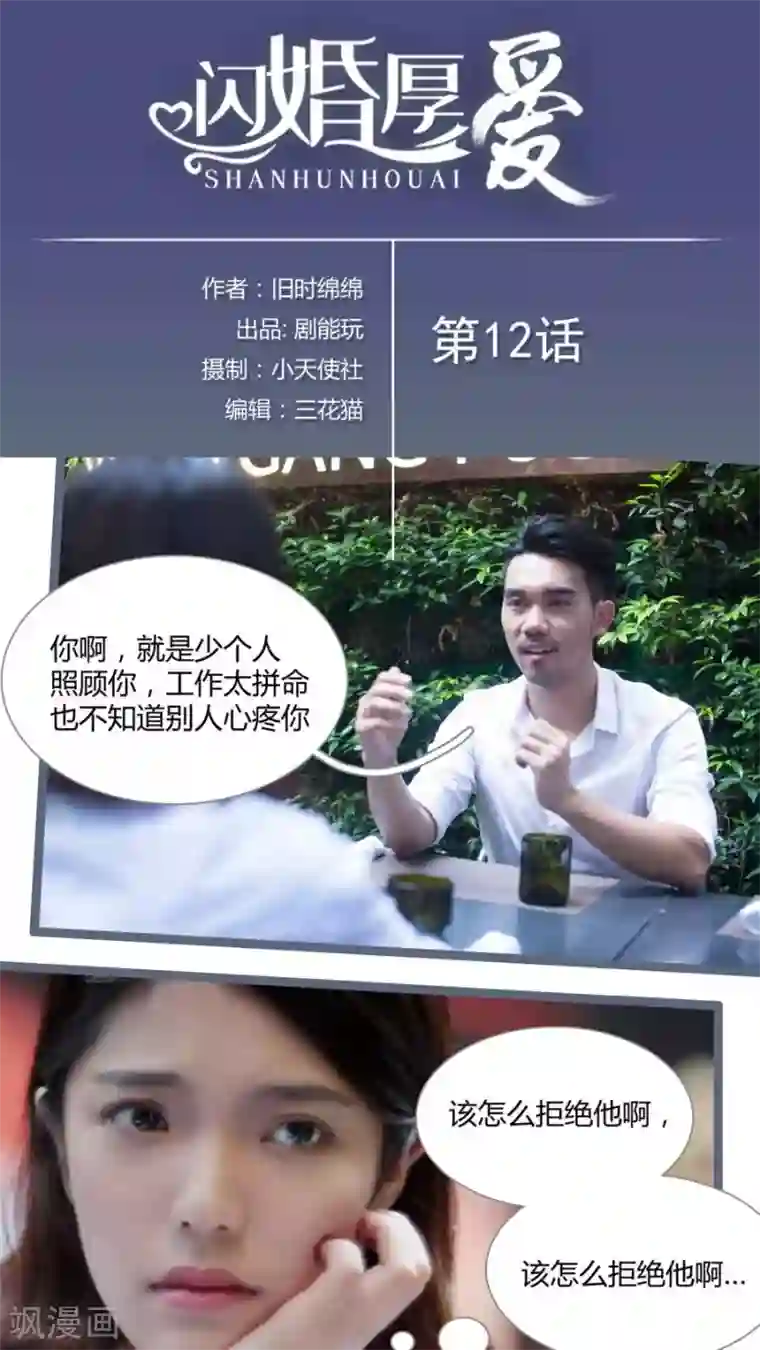 闪婚厚爱第12话