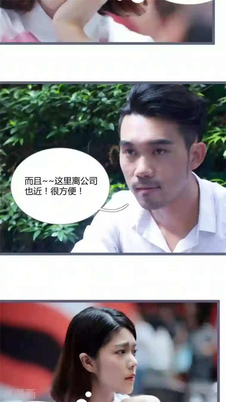 闪婚厚爱第12话