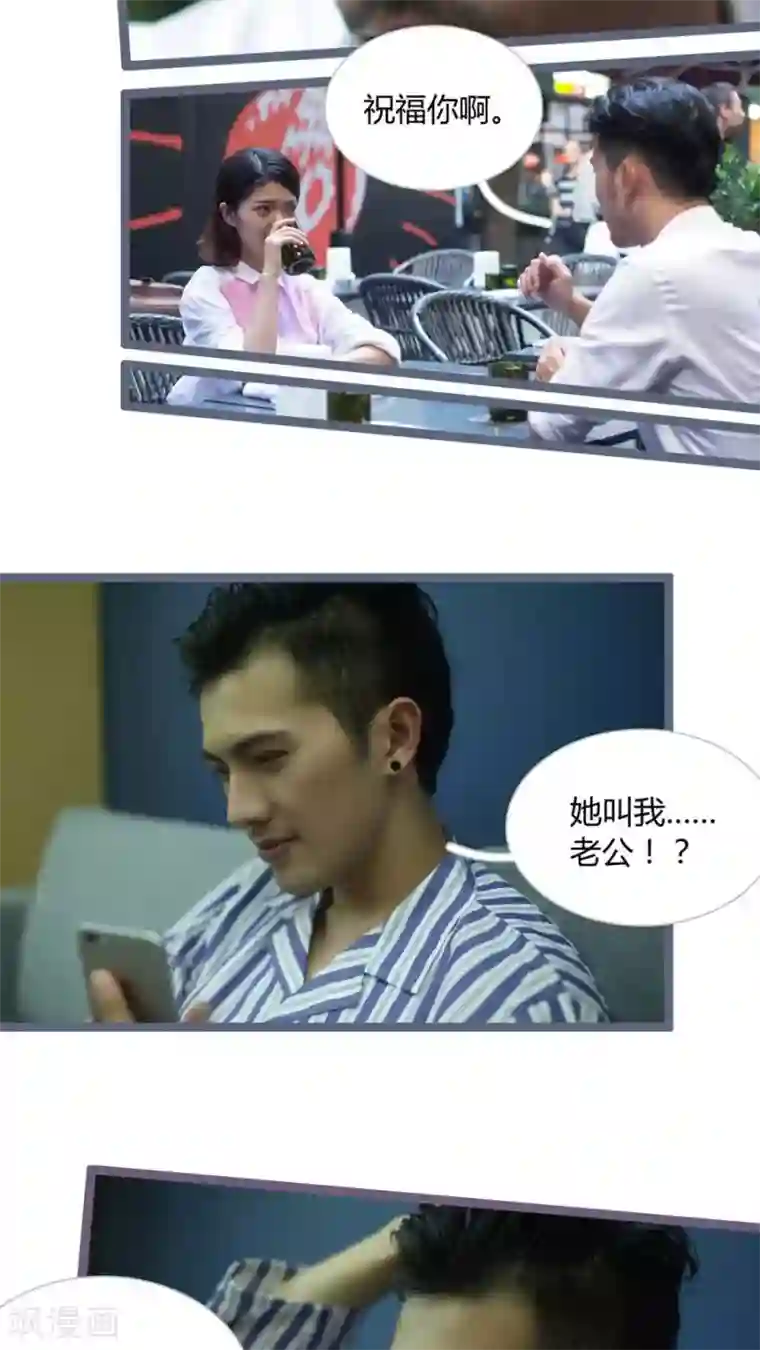 闪婚厚爱第12话