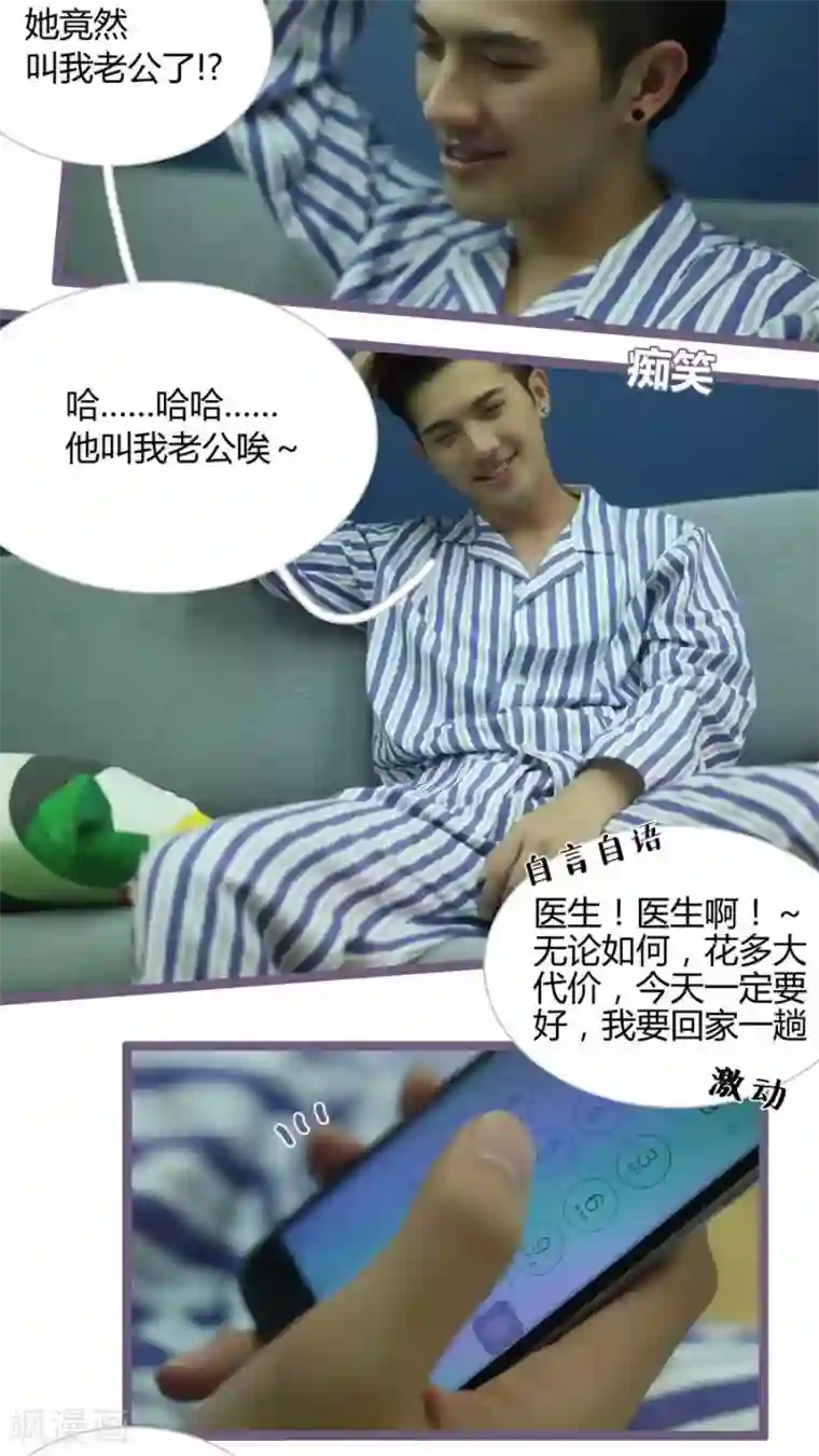 闪婚厚爱第12话