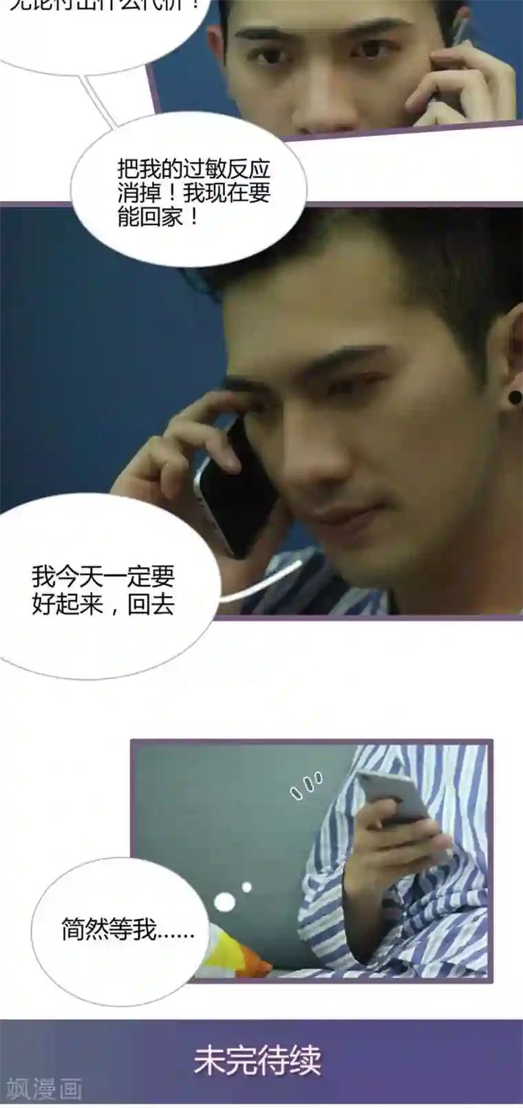 闪婚厚爱第12话