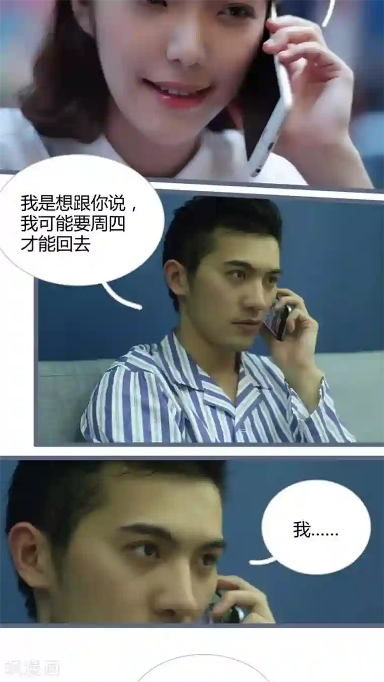 闪婚厚爱第12话