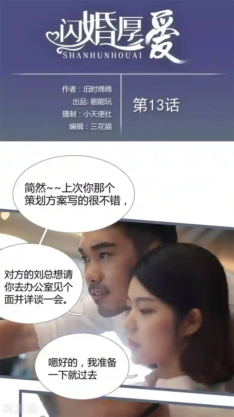 闪婚厚爱第13话