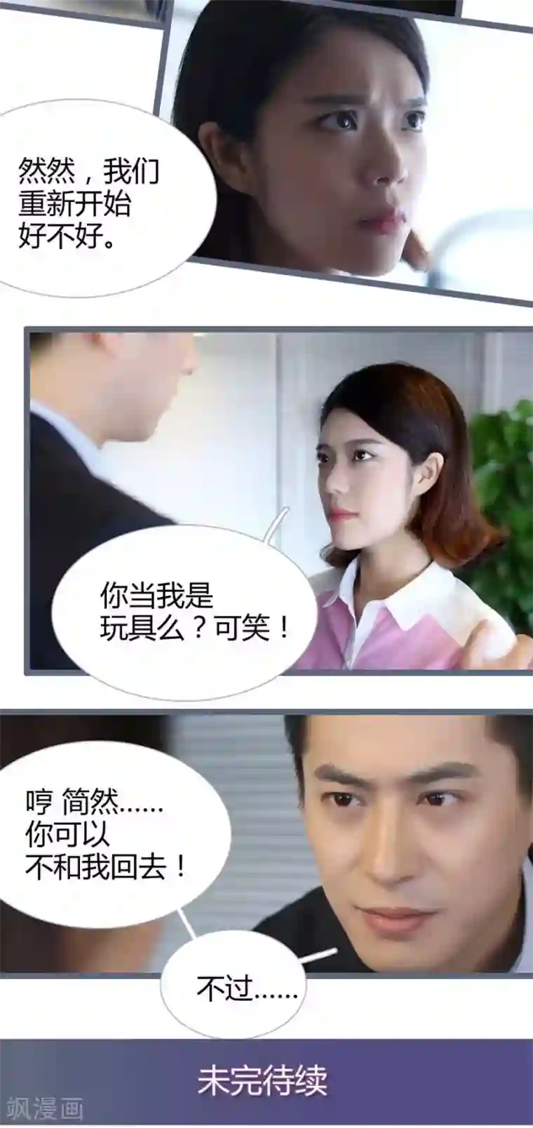 闪婚厚爱第13话