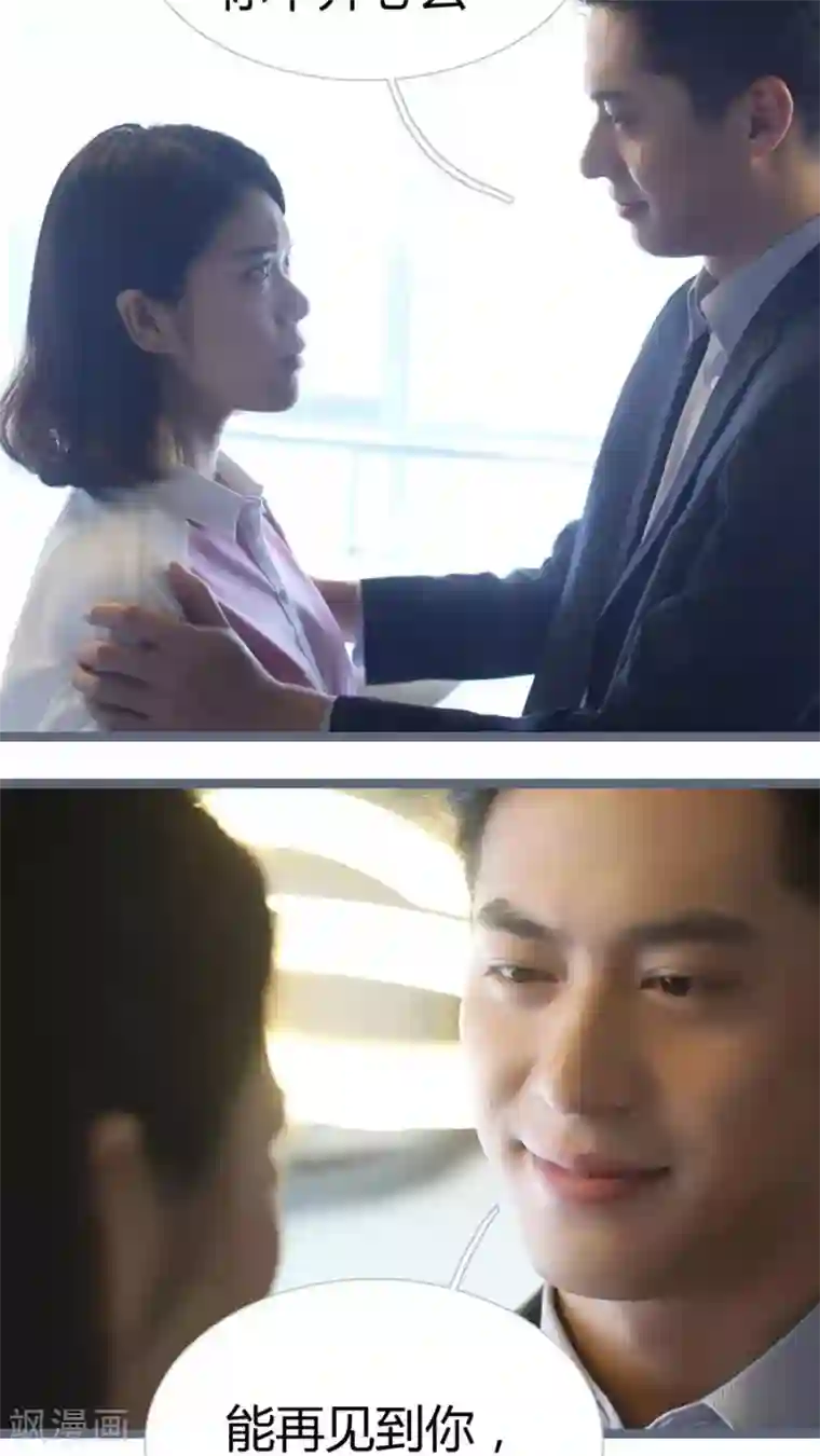 闪婚厚爱第13话