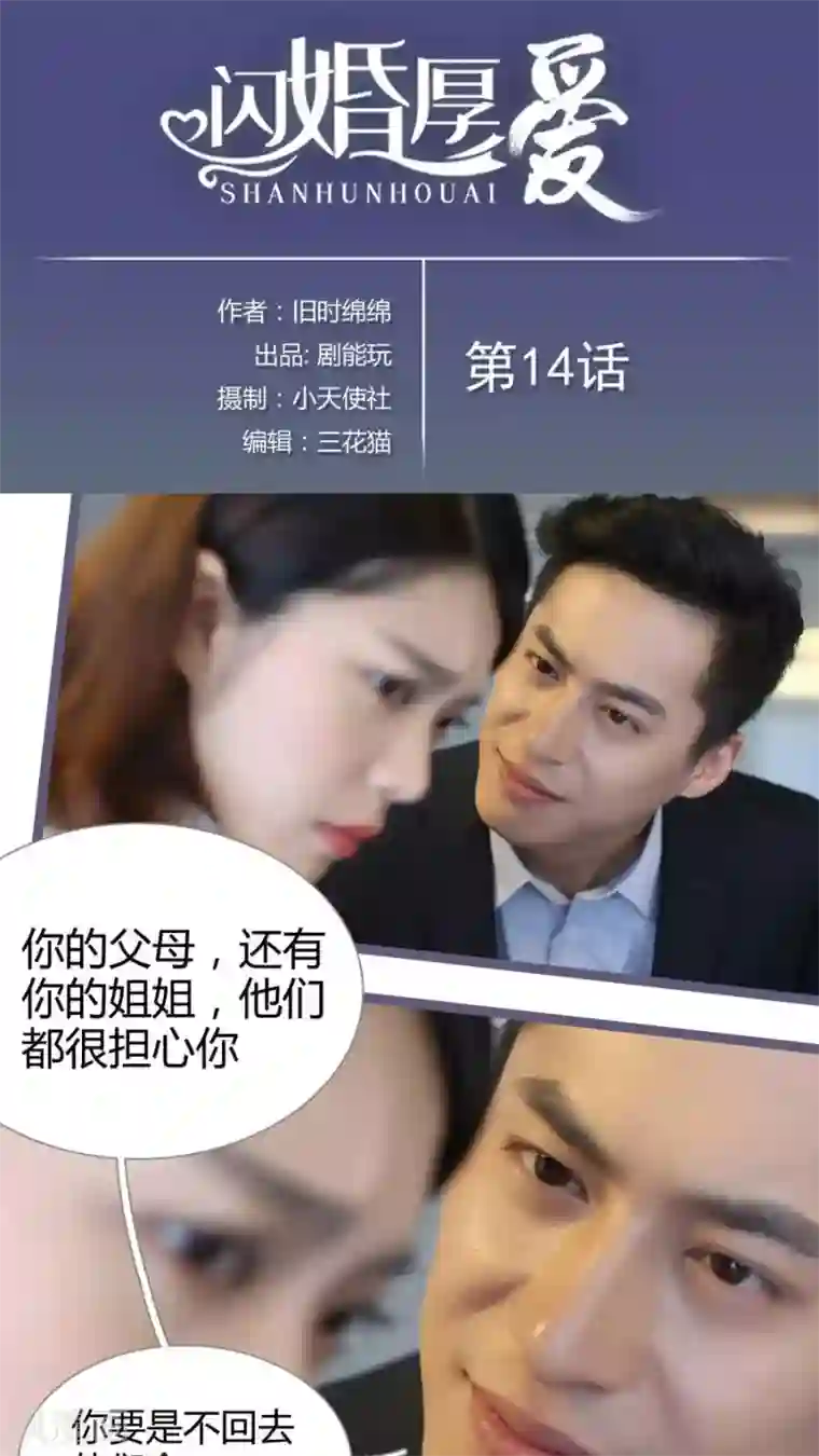 闪婚厚爱第14话