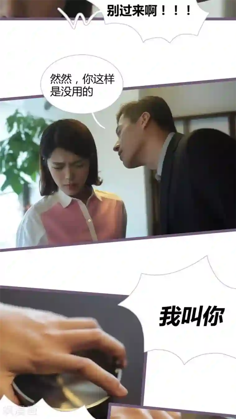 闪婚厚爱第14话