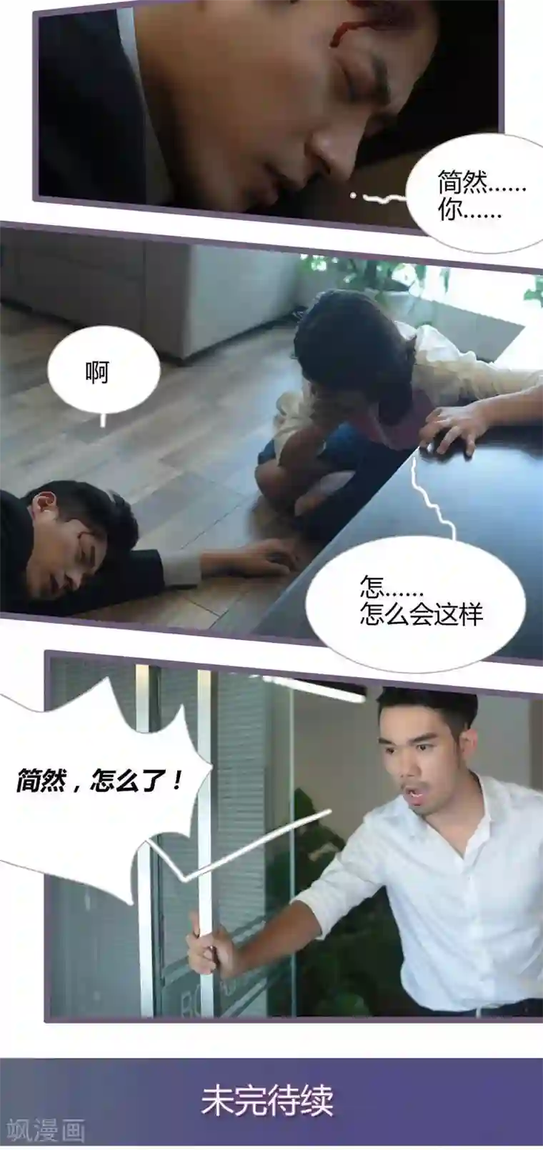 闪婚厚爱第14话