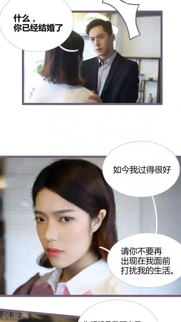 闪婚厚爱第14话