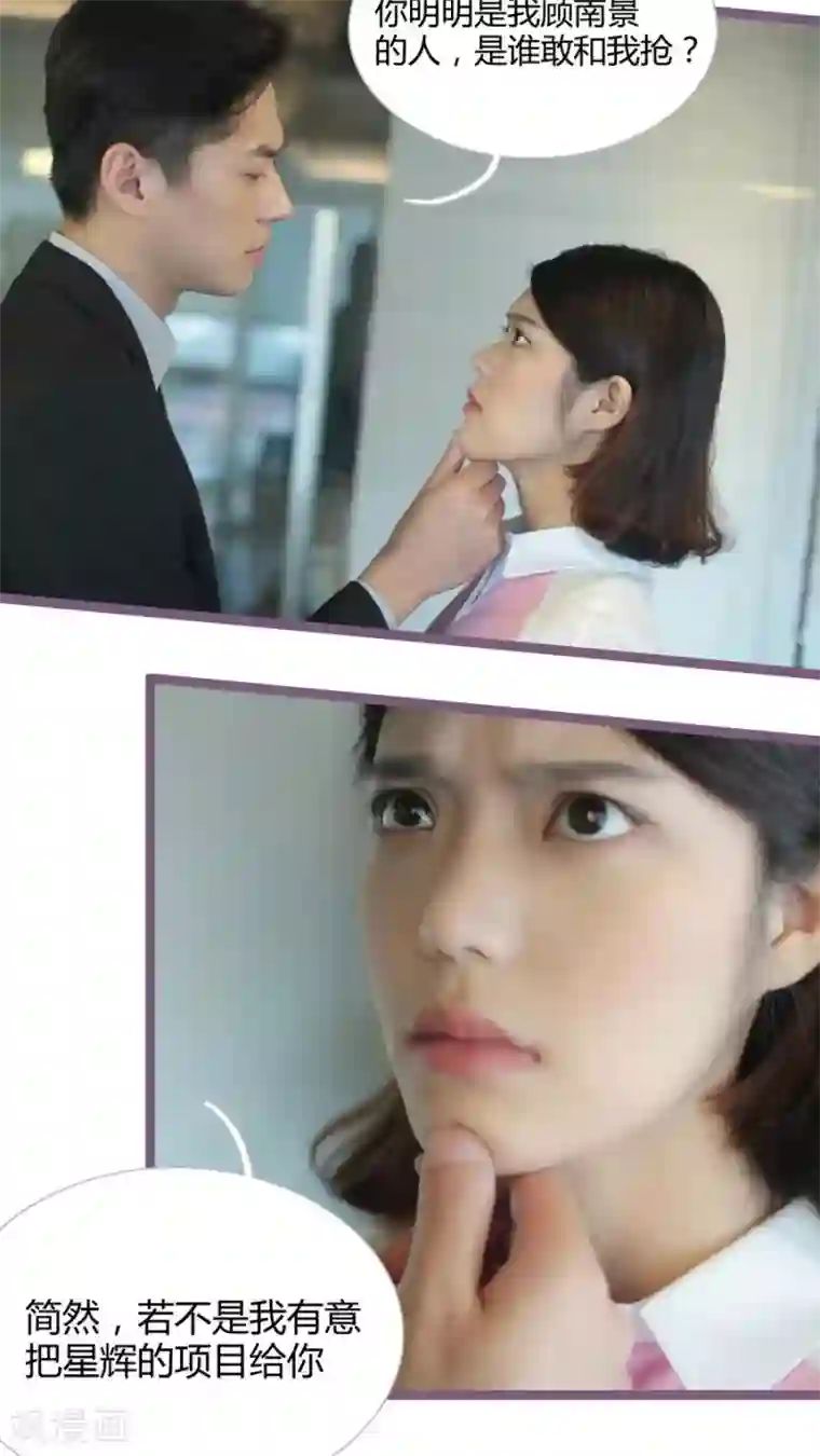 闪婚厚爱第14话