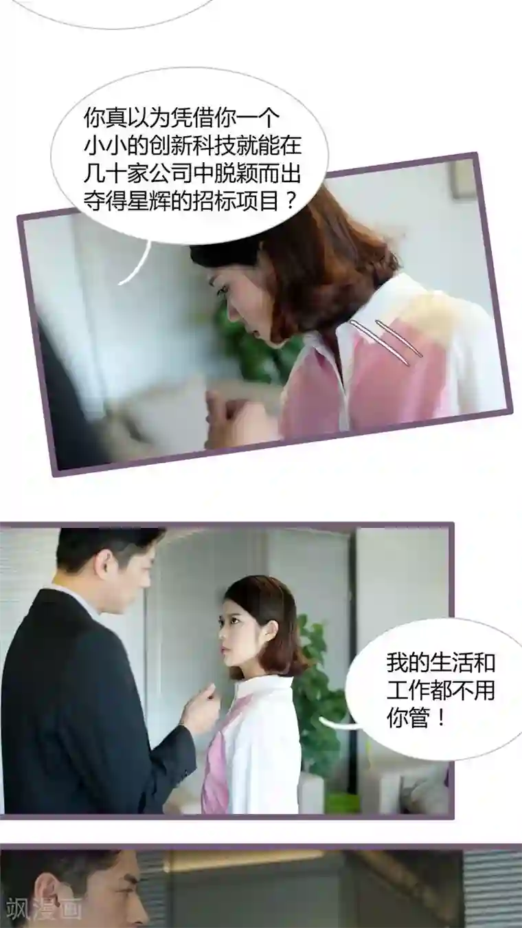 闪婚厚爱第14话