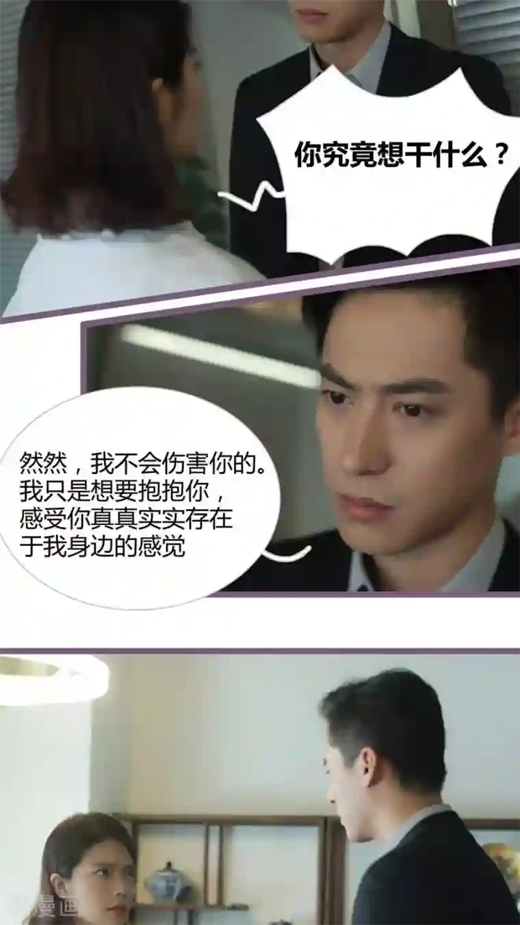 闪婚厚爱第14话