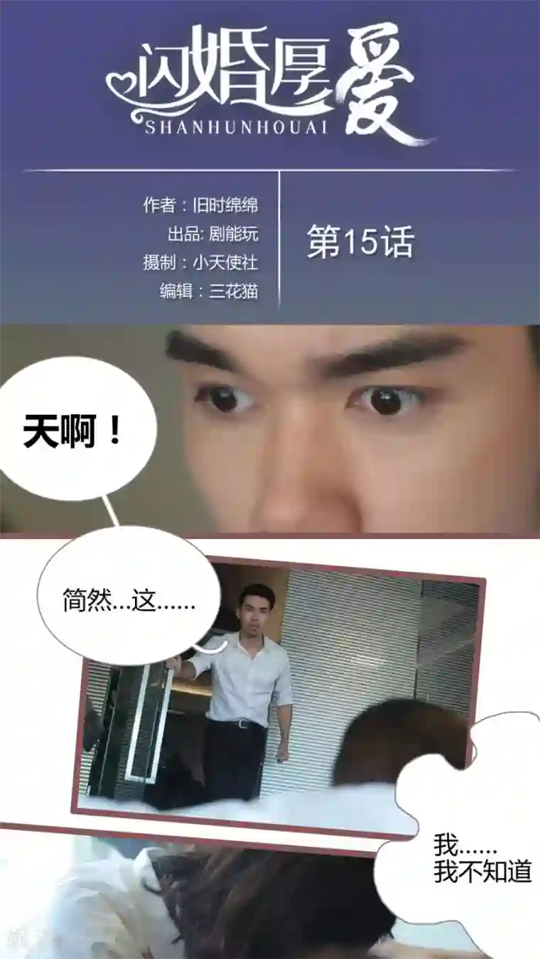 闪婚厚爱第15话