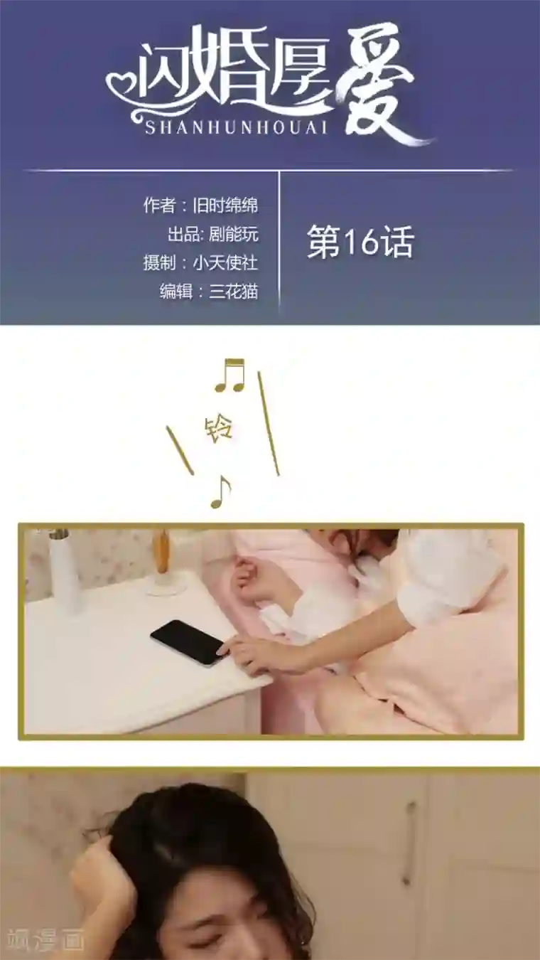 闪婚厚爱第16话