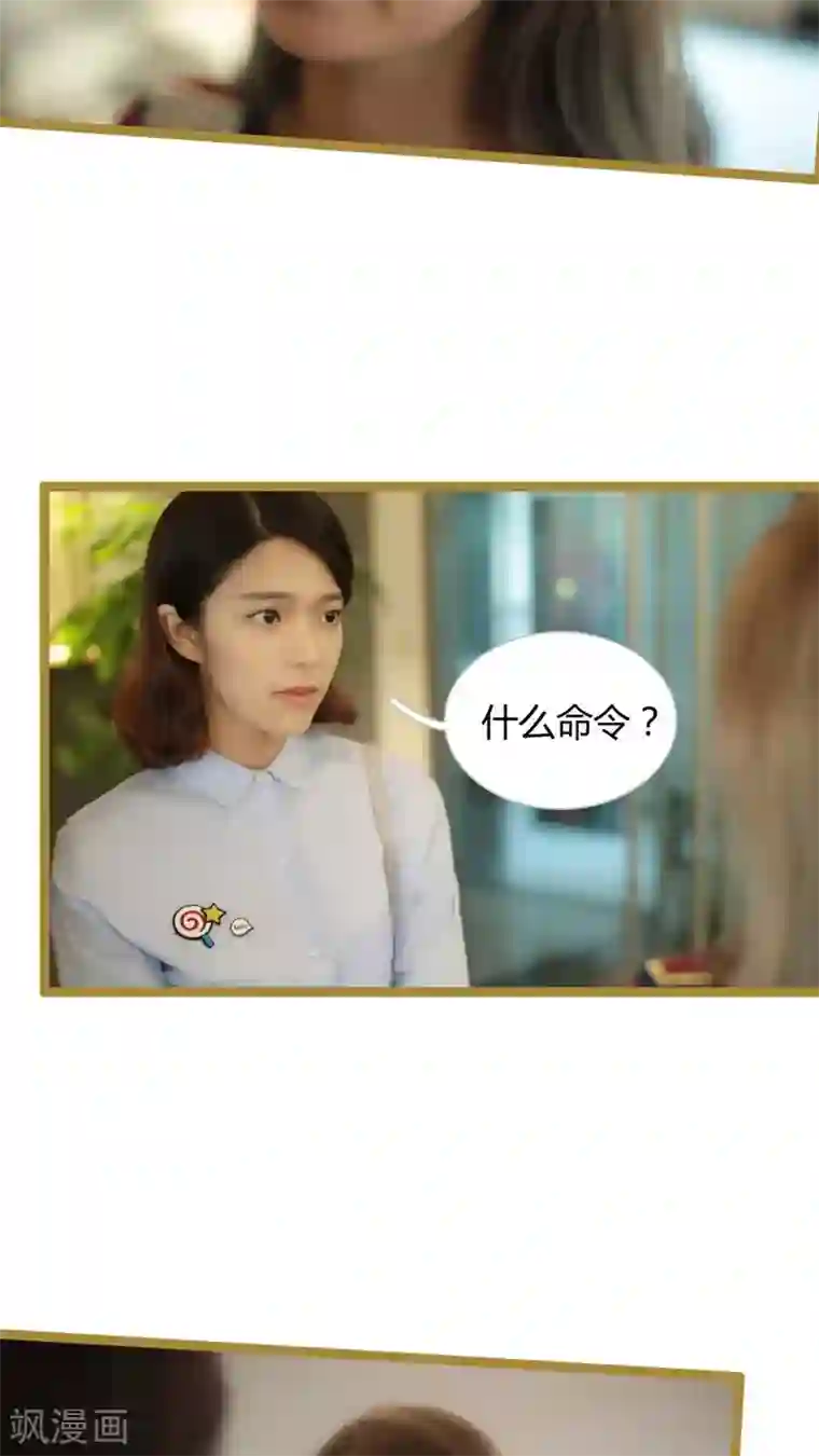 闪婚厚爱第16话