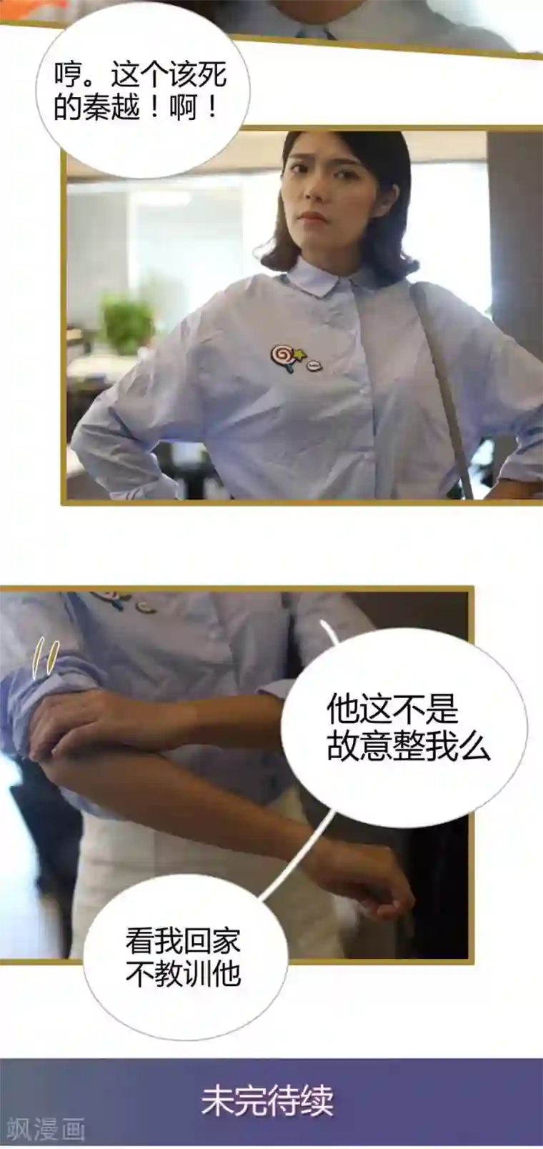 闪婚厚爱第16话