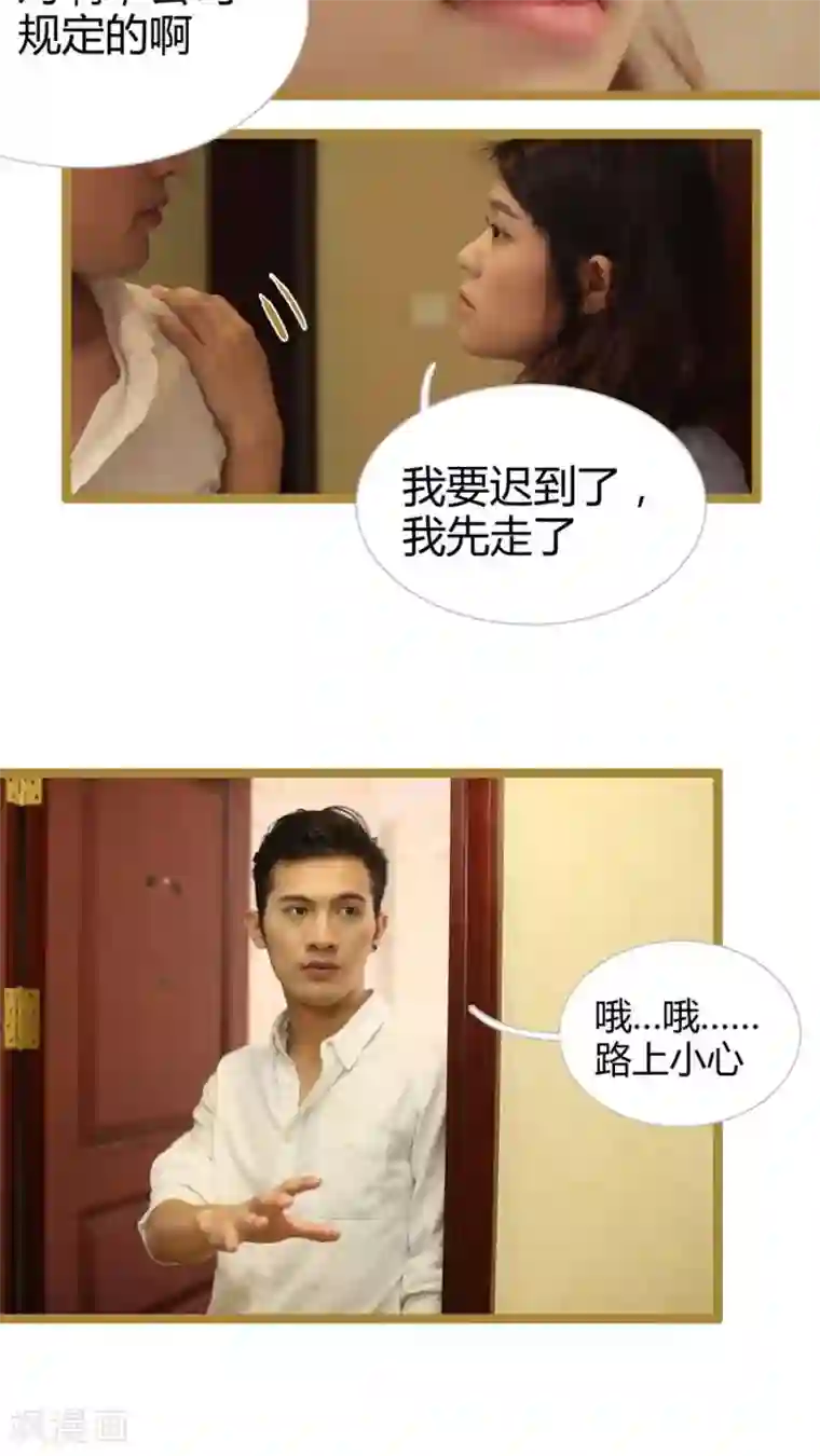 闪婚厚爱第16话