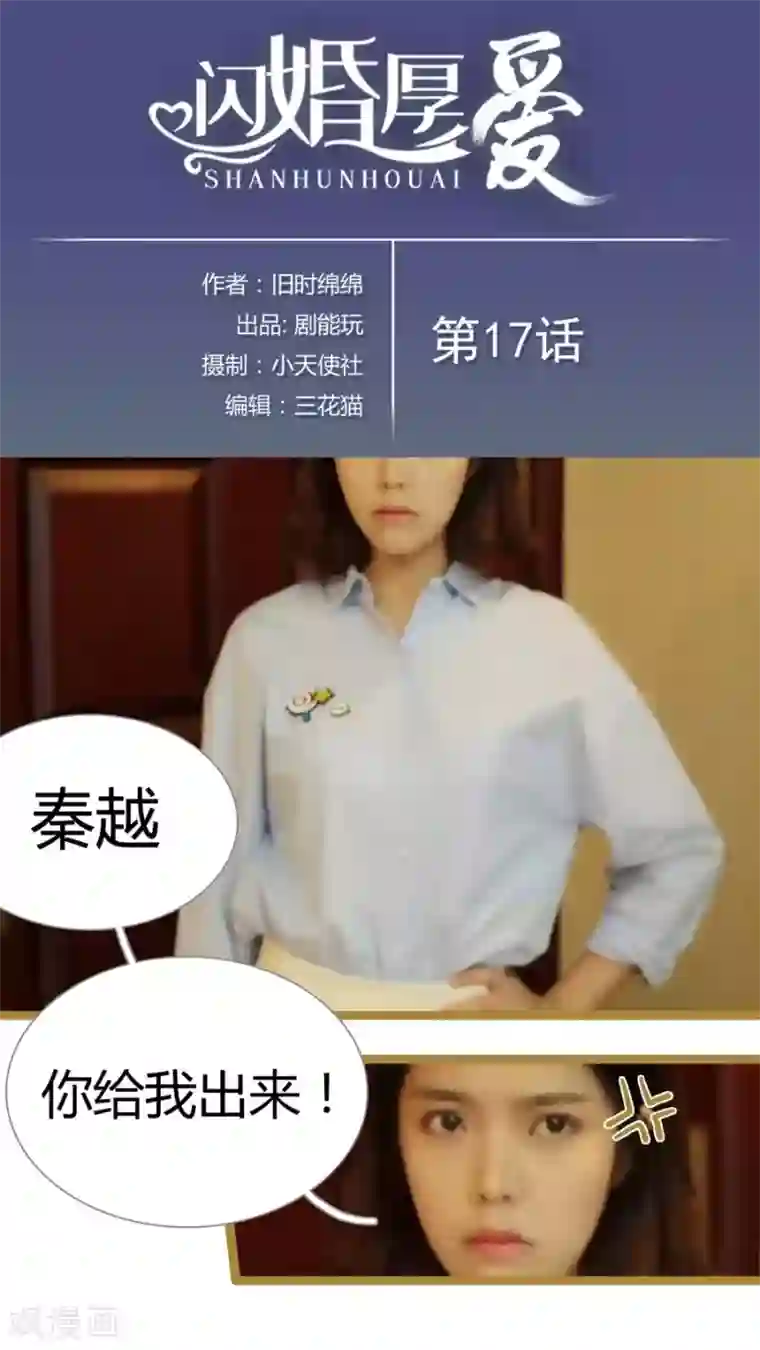 闪婚厚爱第17话