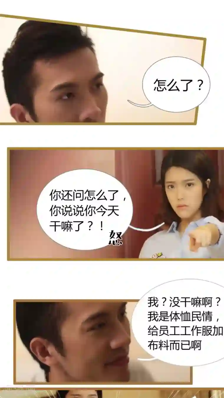 闪婚厚爱第17话