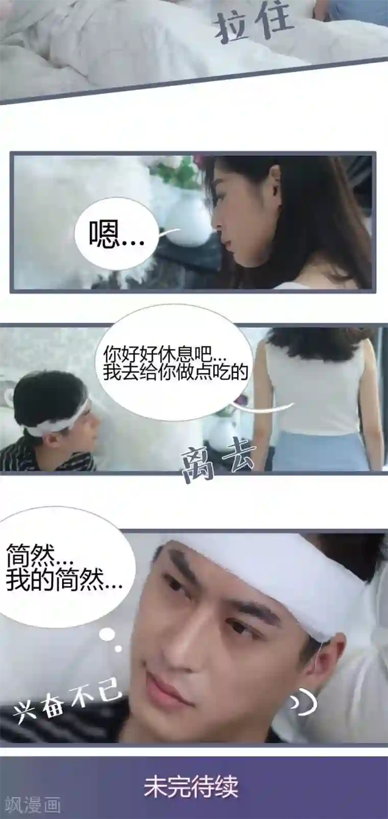 闪婚厚爱第17话