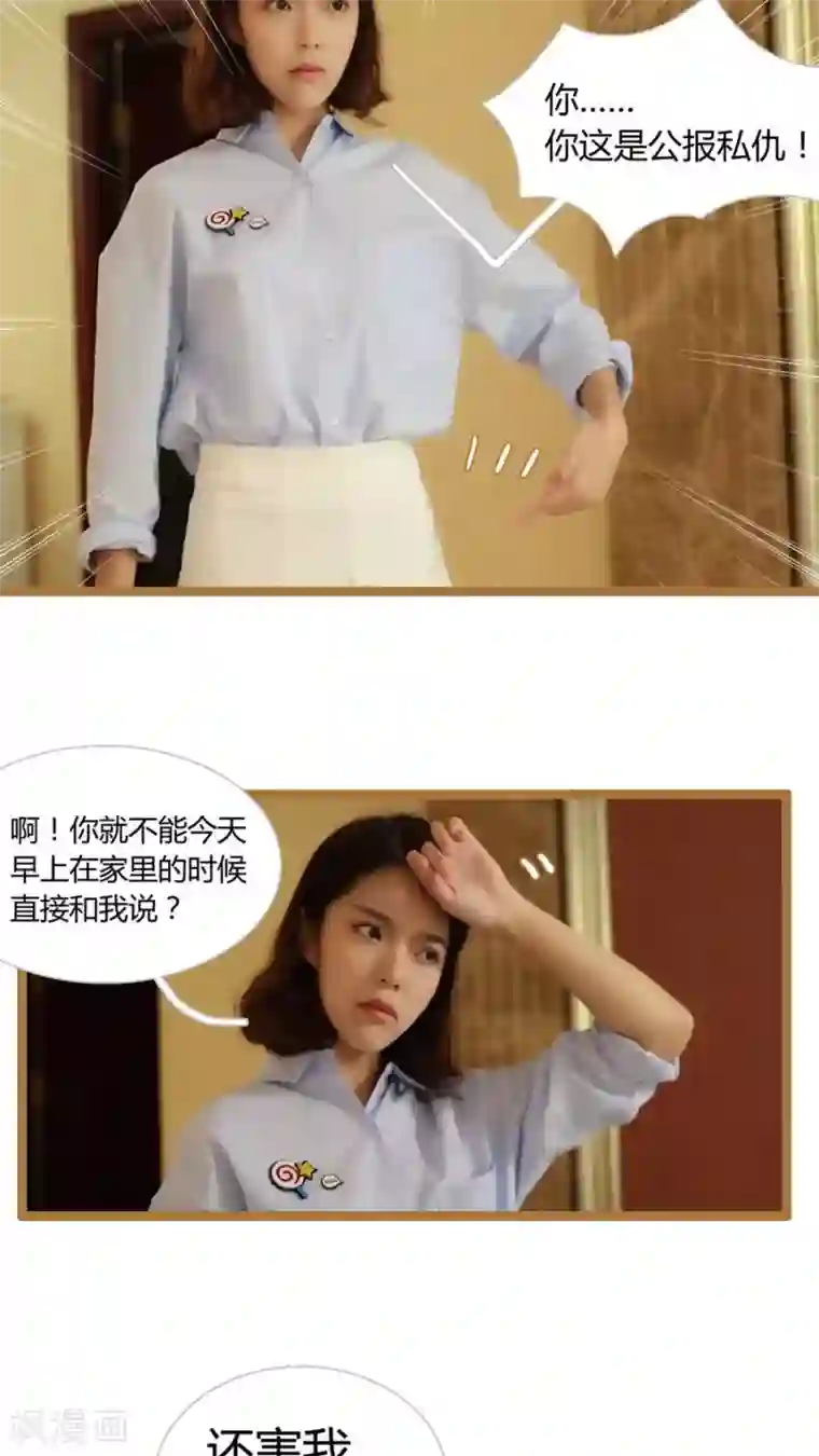 闪婚厚爱第17话