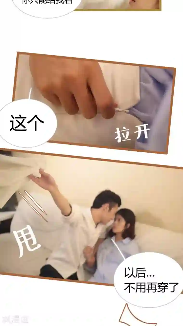 闪婚厚爱第17话