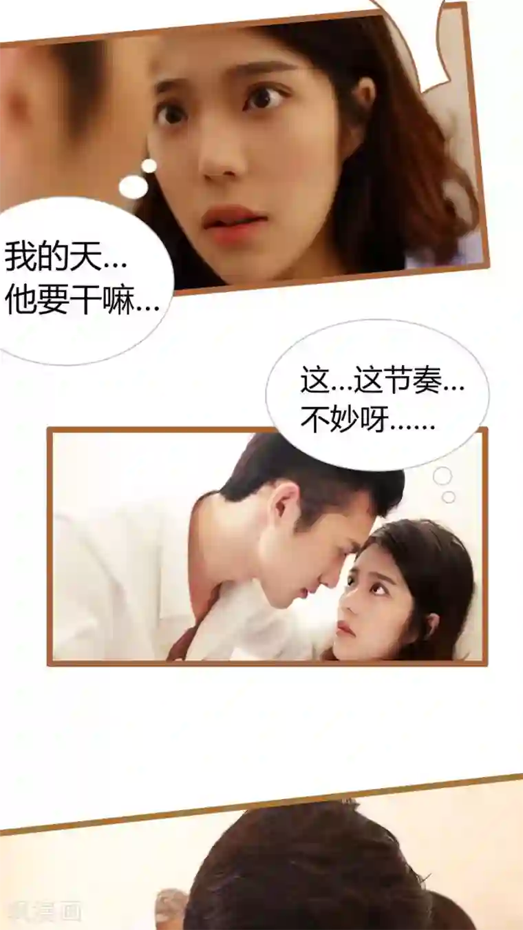 闪婚厚爱第17话