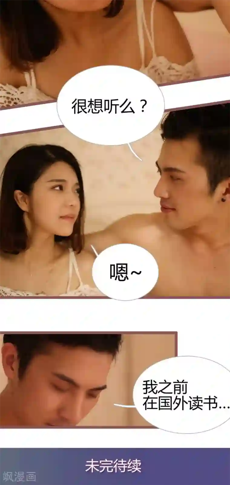 闪婚厚爱第18话