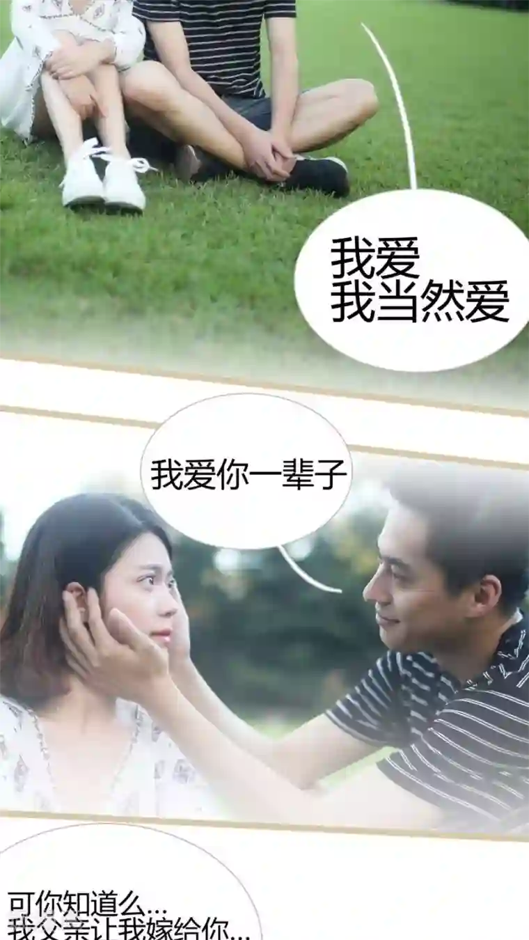 闪婚厚爱第18话