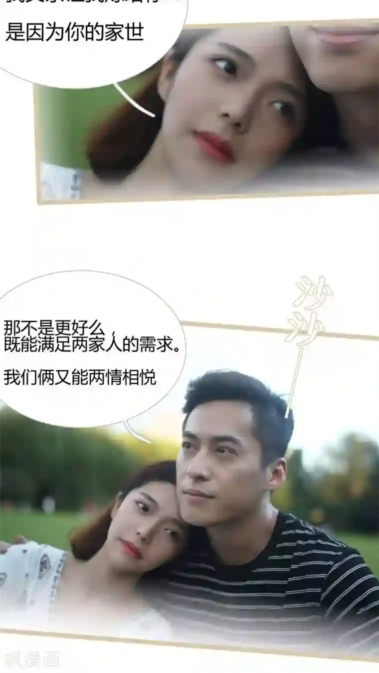 闪婚厚爱第18话