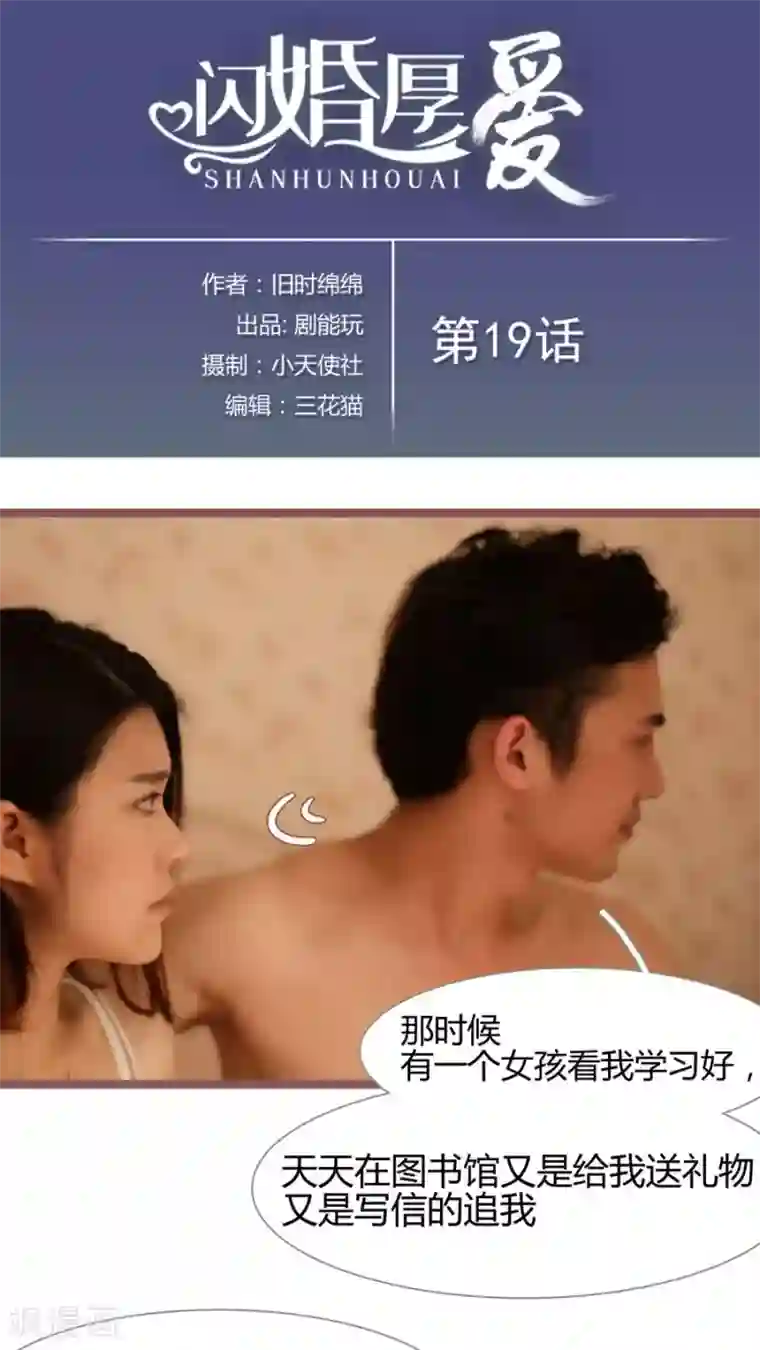 闪婚厚爱第19话