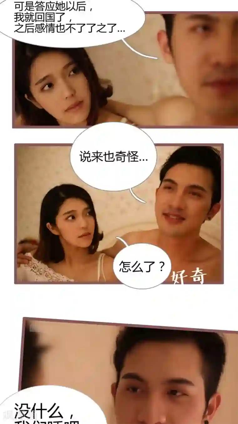 闪婚厚爱第19话