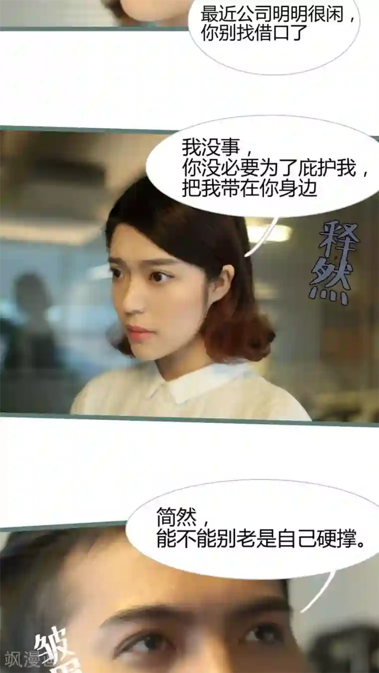 闪婚厚爱第19话