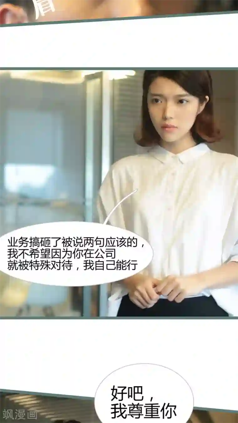 闪婚厚爱第19话