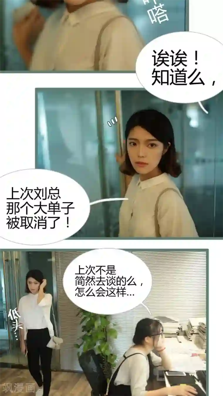 闪婚厚爱第19话