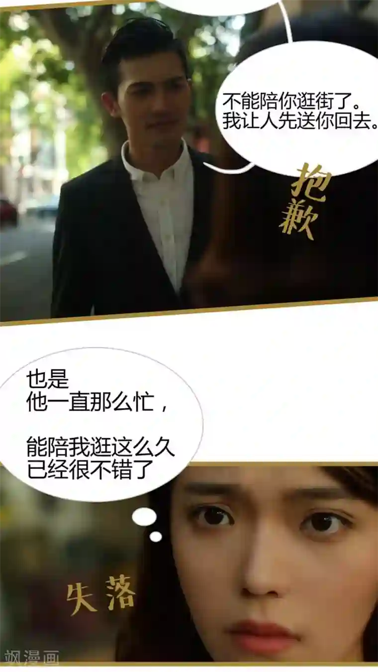 闪婚厚爱第20话