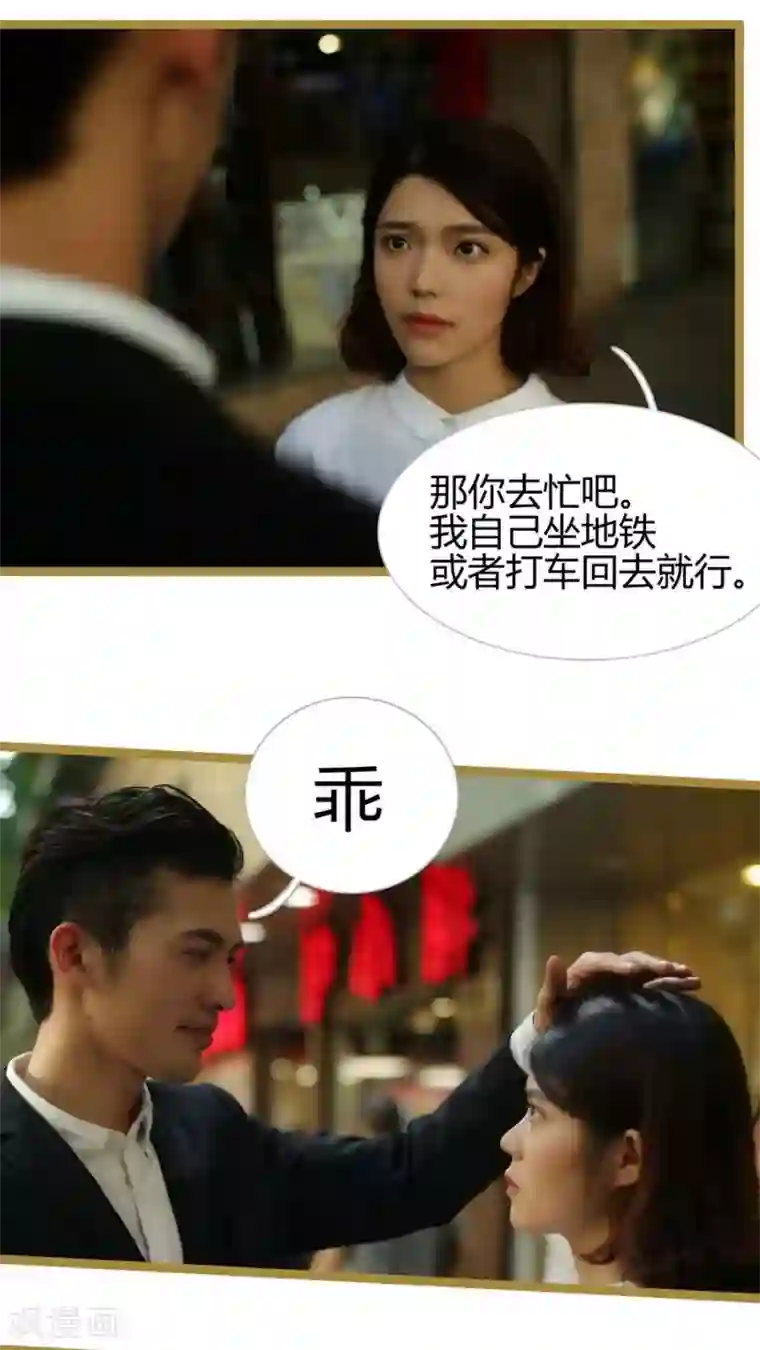 闪婚厚爱第20话