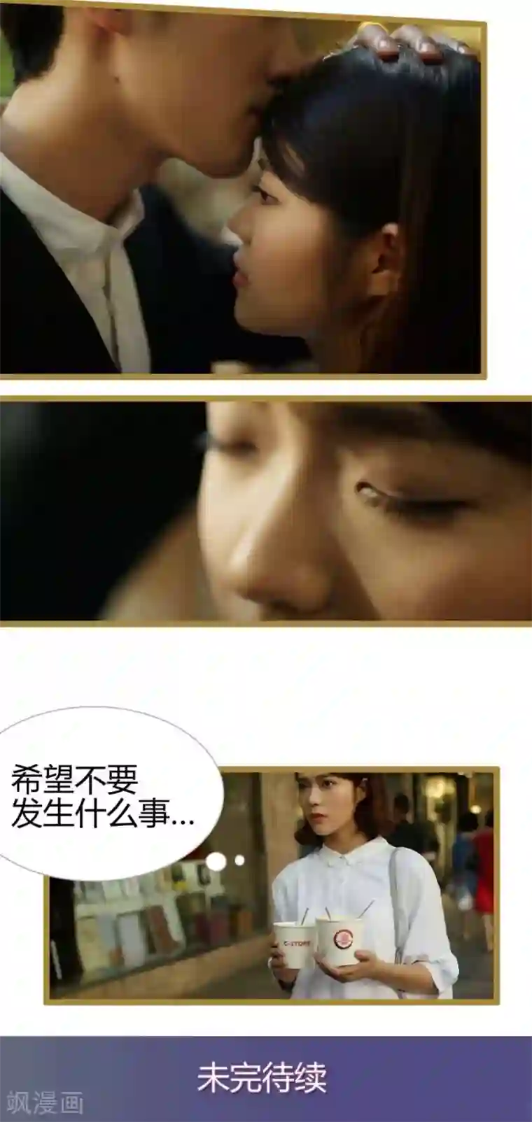 闪婚厚爱第20话