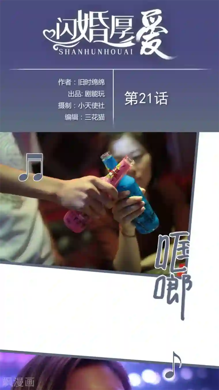 闪婚厚爱第21话